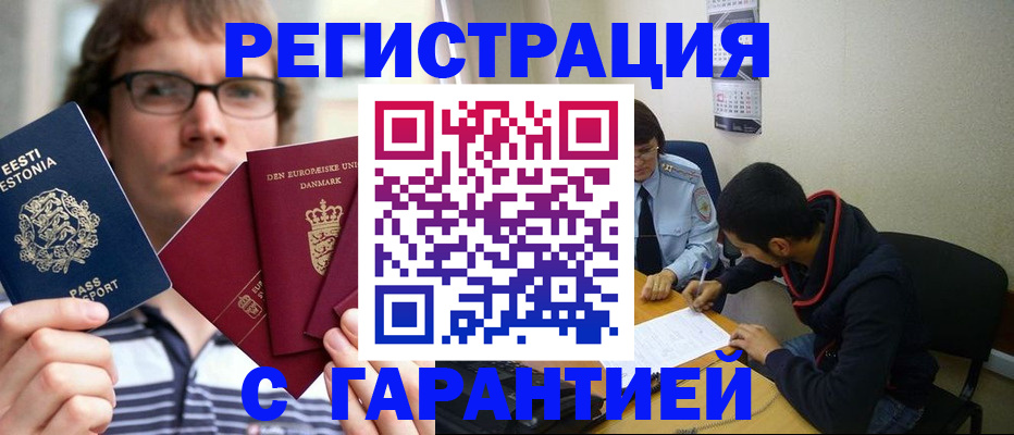 прописка 2025 в Орехово-Зуево