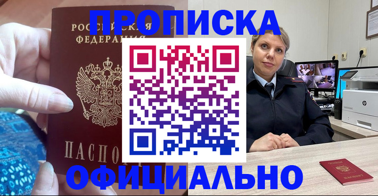 прописка для работы в Орехово-Зуево