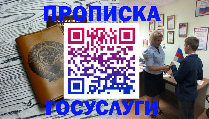 прописка гарантия в Орехово-Зуево