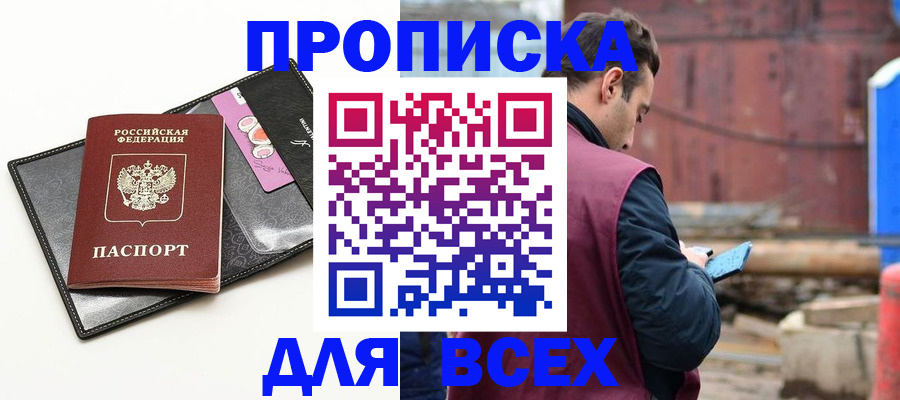 прописка от собственника в Орехово-Зуево