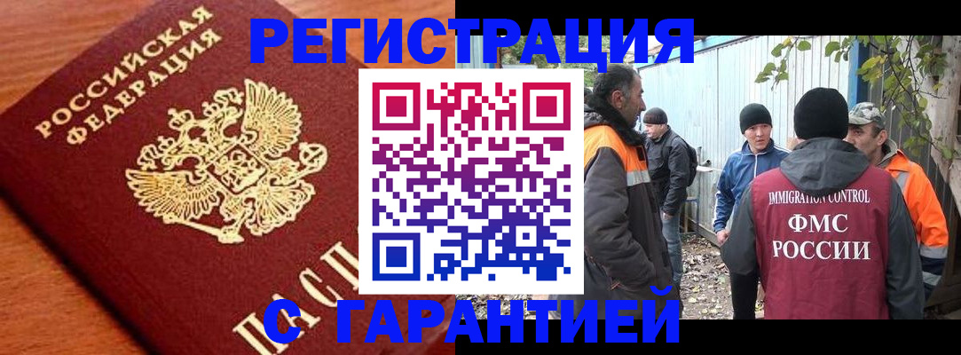 регистрация в Орехово-Зуево